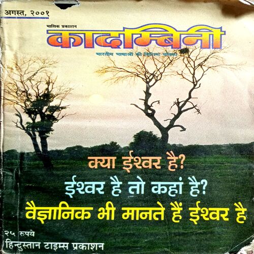 Kadambini  (Aug 2001)