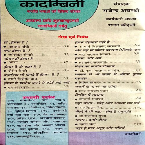 Kadambini  (Aug 2001)