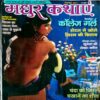 Madhur Kathayen (Dec 2011)