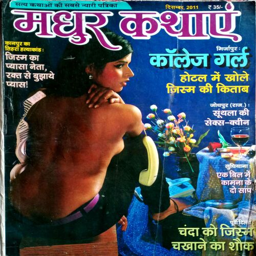 Madhur Kathayen (Dec 2011)