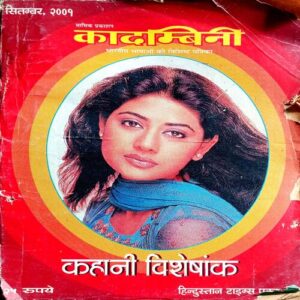 Kadambini  (Sept 2001)