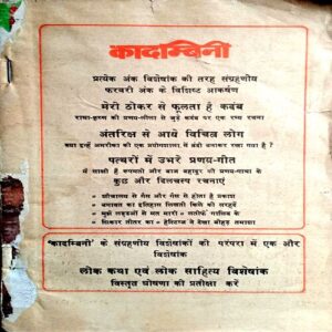 Kadambini  (Jan 1985)