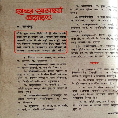 Kadambini  (Jan 1985)
