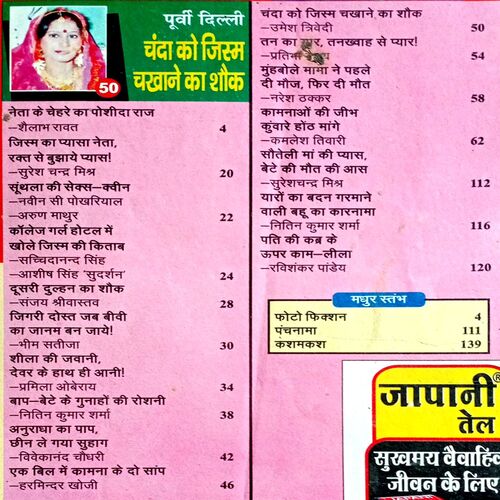 Madhur Kathayen (Dec 2011)