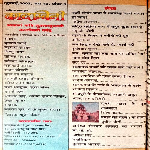 Kadambini  (July 2003)