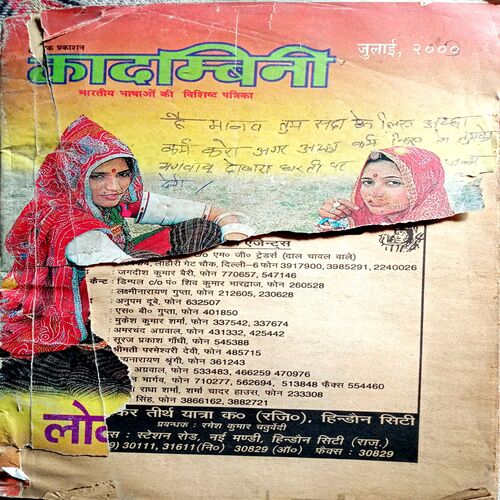Kadambini  (July 2000)