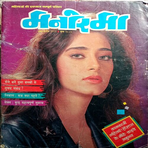 Manorama (April 2nd 1993)