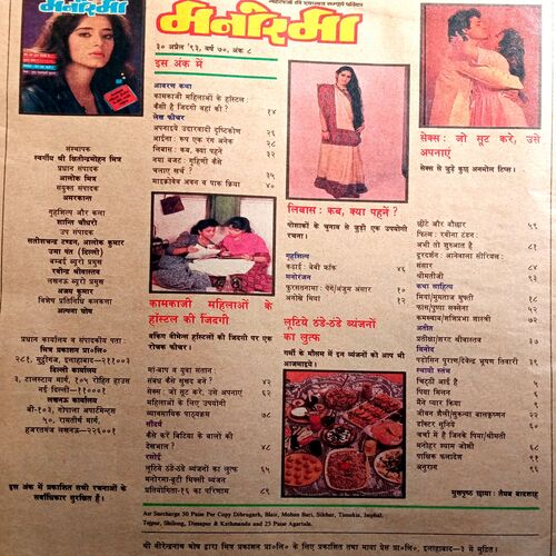 Manorama (April 2nd 1993)