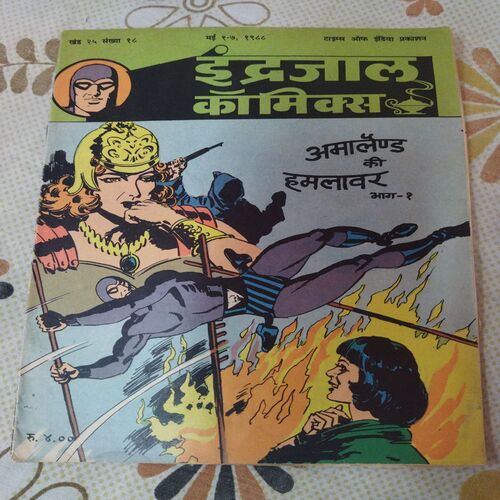Amaland Ki Hamlawar . ( Part - 01 ) .