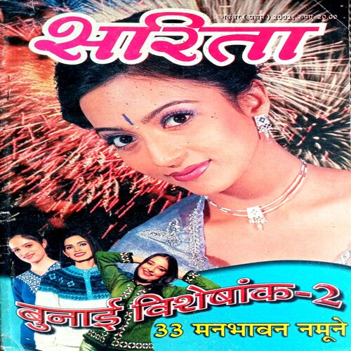 Sarita (Nov 1st 2002)