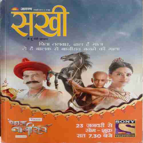Sakhi (February 2017)