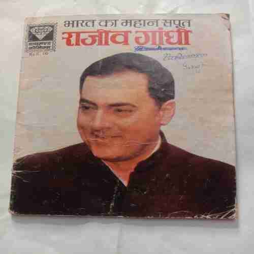 Bharat Ka Mahan Saput Rajive Gandhi