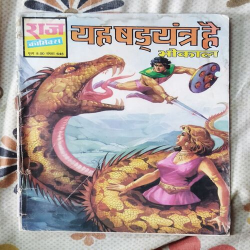 YAH SHADYANTR HAI BHOKAL