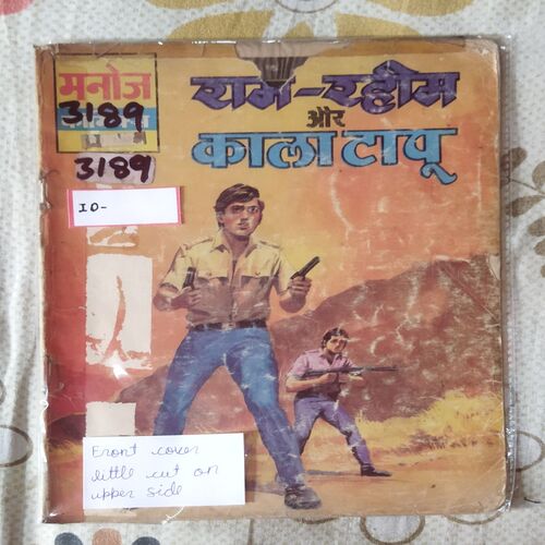RAM RAHIM AUR KAALA TAAPOO (FRONT COVER LITTLE CUT ON UPPER SIDE)