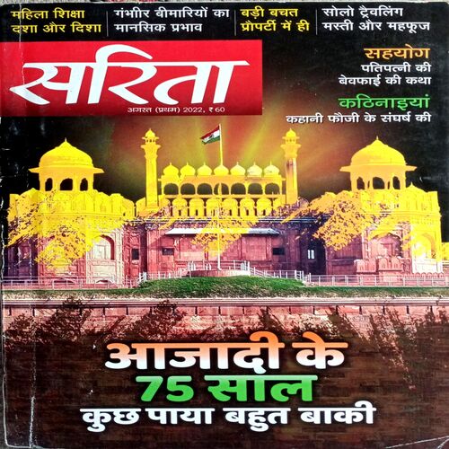 Sarita (Aug 1st 2022)