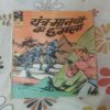 Yantr - Manvo Ka Hamla .
