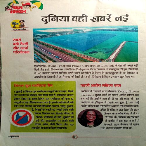 Bal Bhaskar (15 July 2022)