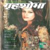 Grihshobha (August 1st 2011)