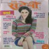 Meri Saheli ( November 2016 )
