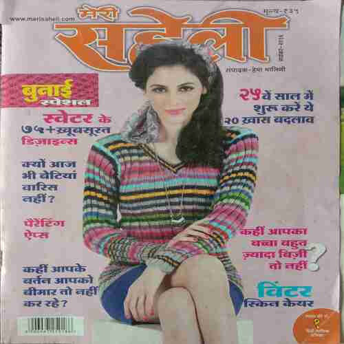 Meri Saheli ( November 2016 )