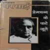 Premchand Ke Phate Joote