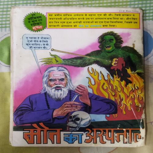 LAKHAPATI BHIKHAAREE (TOTAL PAGE NO-32)