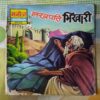 LAKHAPATI BHIKHAAREE (TOTAL PAGE NO-32)