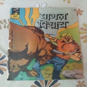 Pagal Pischah .