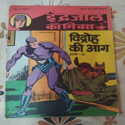 Vidroh Ki Aag . ( Part - 02 ) .