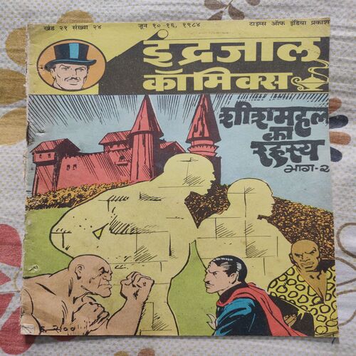 Shishmahal Ka Rahasya . ( Part - 02 ) .