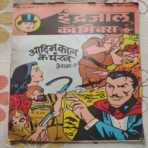 Aadim Kaal Ke Pankh . ( Part - 01 ) .