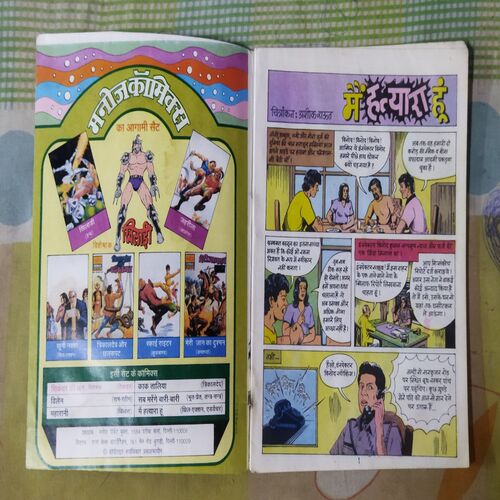 MAIN HATYAARA HOON (TOTAL PAGE NO-32)