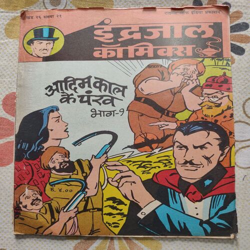 Aadim Kaal Ke Pankh . ( Part - 01 ) .