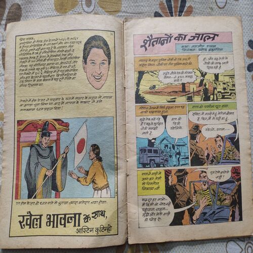 Shaitano Ka Jaal .