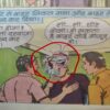 Chote Krantikaari . [ Page no. 5 Little Damage And Story Impact And Page No. 5 - 16 Small Hole Cut ] .