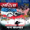 Sarita (June 2nd 2022)