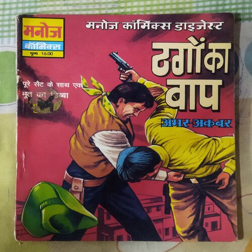 THAGON KA BAAP AMAR AKBAR (TOTAL PAGE NO-31)