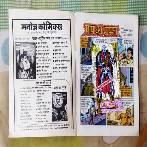PAAP KA RASTA (TOTAL PAGE NO-32)