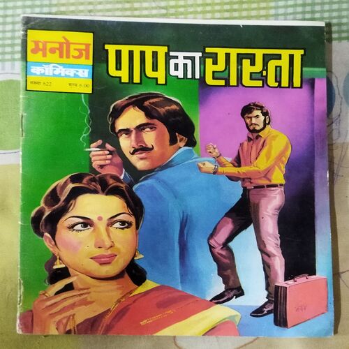 PAAP KA RASTA (TOTAL PAGE NO-32)