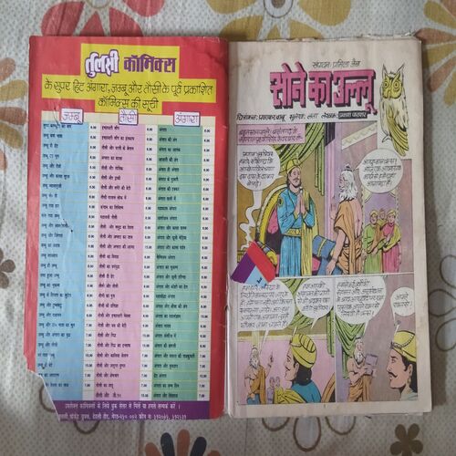 SONE KA ULLOO (FRONT COVER RIGHT CORNER SIDE LITTLE CUT)