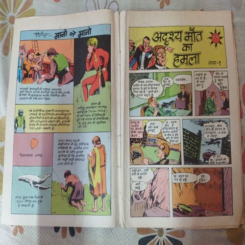 Adrishya Mout Ka Hamla . ( Part - 01 ) .