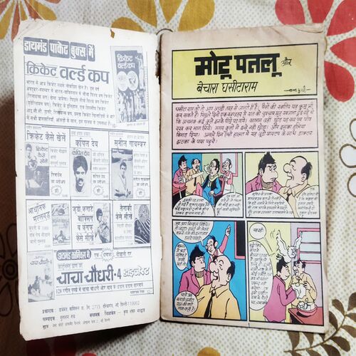 MOTU PATLU AUR BECHHAARA GHASITARAM