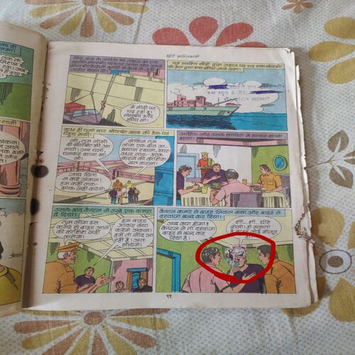 Chote Krantikaari . [ Page no. 5 Little Damage And Story Impact And Page No. 5 - 16 Small Hole Cut ] .