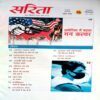 Sarita (June 2nd 2022)