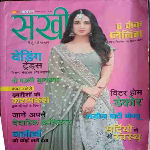 Sakhi (December 2018)