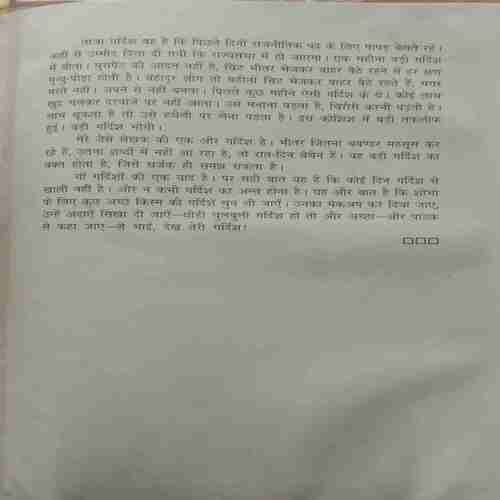 Premchand Ke Phate Joote