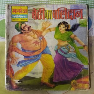 BETEE KA BALIDAAN (TOTAL PAGE NO-32)