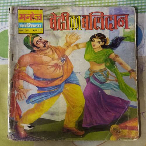 BETEE KA BALIDAAN (TOTAL PAGE NO-32)