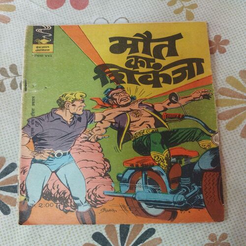 Mout Ka Shikanja.