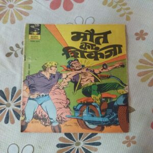 Mout Ka Shikanja.